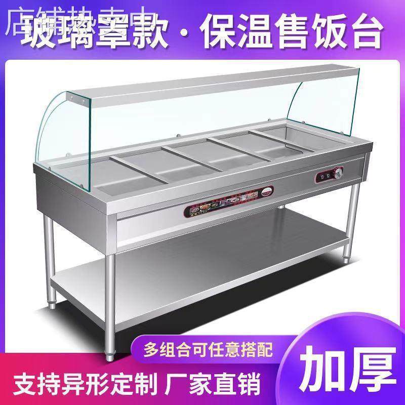 快餐保温台商用玻璃罩加热餐厅快餐车打菜汤池恒温保温售饭台