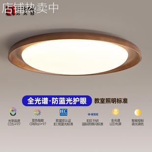 胡桃木现代简约家用卧室灯吸顶灯全光谱护眼新款圆形阳台原木灯具