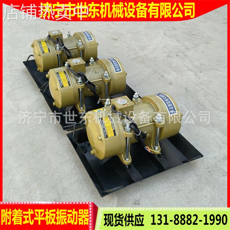 世东附着式平板三相平板式振动器 1.5kw2.2kw单相水泥震动平板机