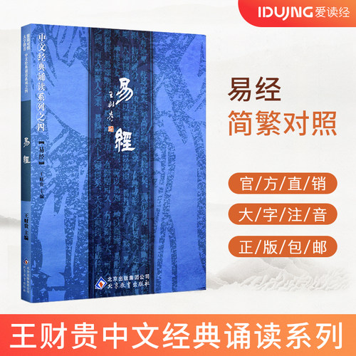 读经普及版简体大字注音对照