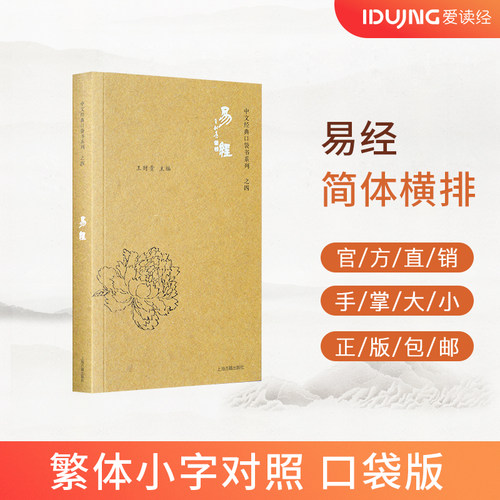读经口袋注音简繁对照小本书
