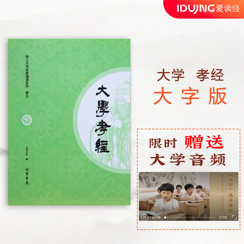 学儿大字论语第一册-第四册，大学 孝经 ，中庸，弟三百千单本 全文大字注音版 幼儿园小学经典诵读教材儿童识字大字拼音诵读书籍