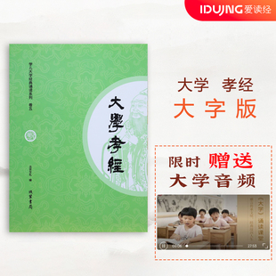 孝经 中庸 弟三百千单本 学儿大字论语第一册 幼儿园小学经典 大学 全文大字注音版 诵读教材儿童识字大字拼音诵读书籍 第四册