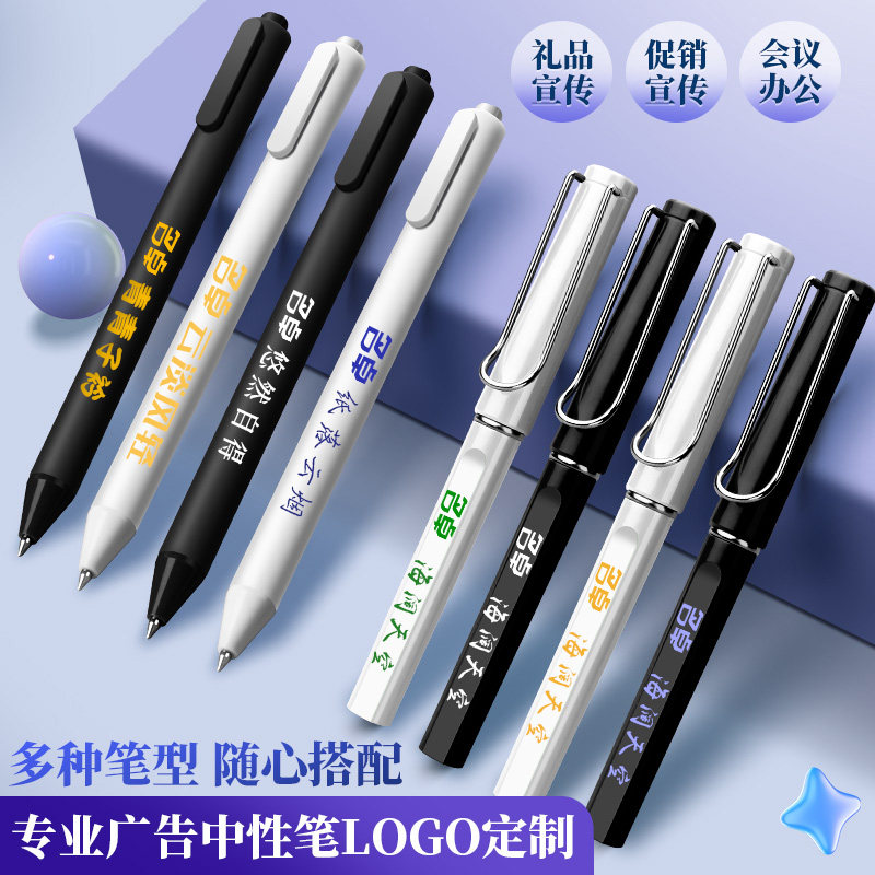广告宣传定制笔商务高档广告笔刻字logo中性笔高颜值黑科技签字笔免费刻字水性笔姓名小礼品笔礼盒批发100支_虎窝淘