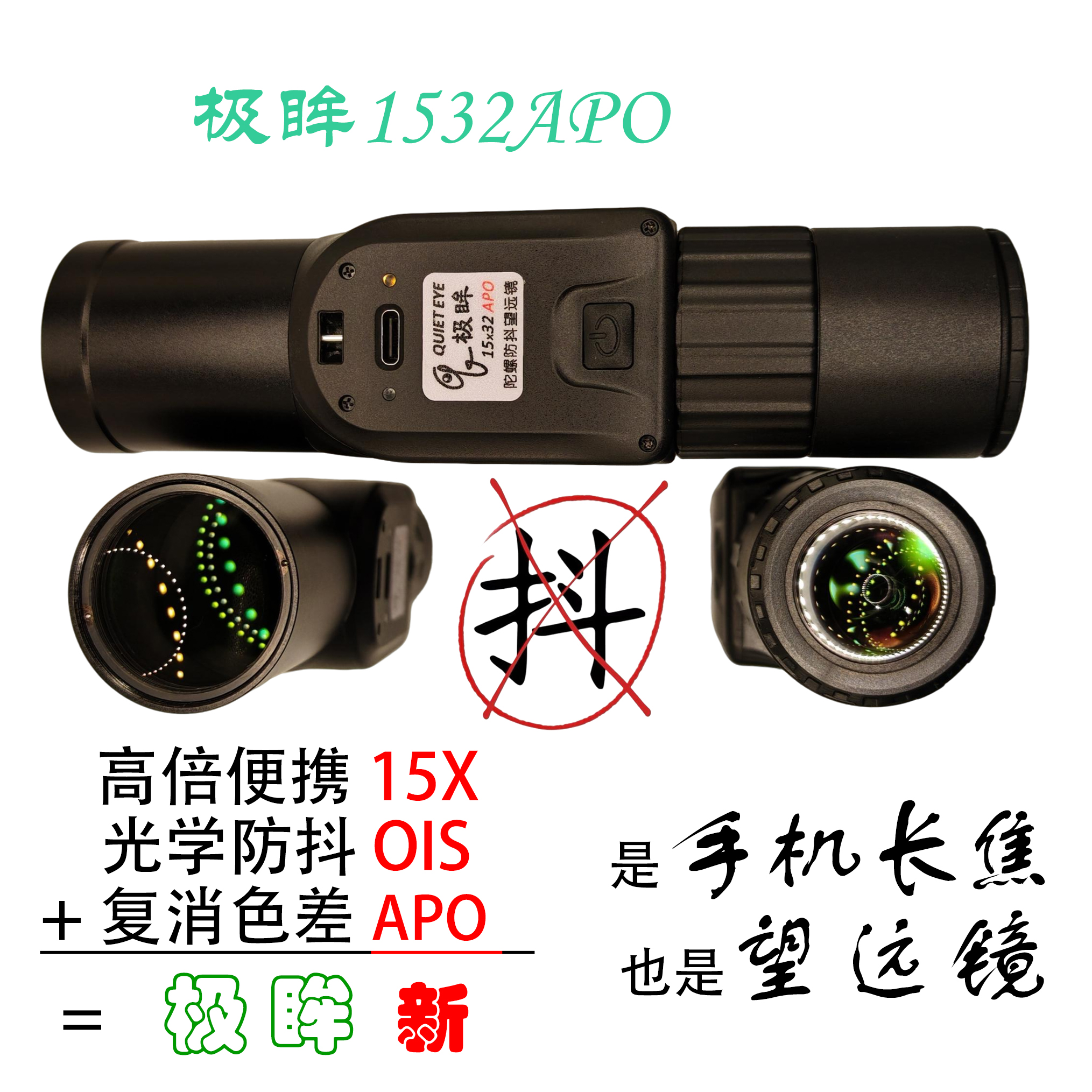 极眸防抖望远镜手机长焦高倍不抖