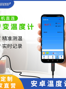 PCsensor温度计远程手机监测大棚冷库家用实验室温度监测连接手机