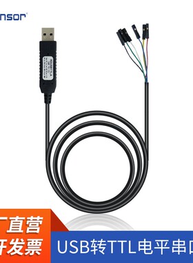PCsensor USB转TTL电平串口线（RDUSBTTLA）