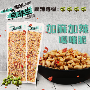 【鱼鲜生藤椒花生】熟新花生麻辣香脆啤酒伴侣下酒菜非常贝贝花生