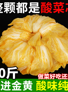 东北酸菜整颗农家纯手工大缸腌制东北特产泡菜酸白菜黄芯大白菜