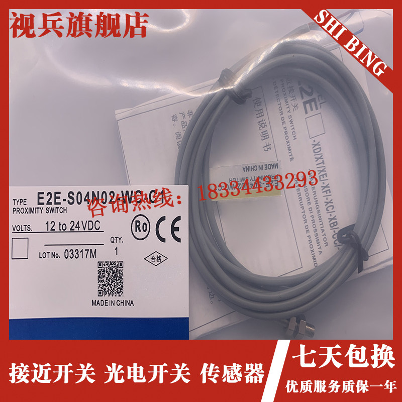 接近开关 E2E-S04SR8-WC-C1/C2L/B1/B2  小型传感器