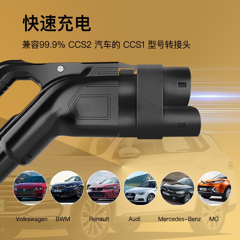 CCS1 to CCS2新能源電動汽車CACS1轉CCS2美標轉歐標250A直流轉接