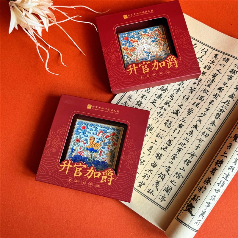 中国科举博物馆文创加爵冰箱贴B官补文官武官创意国风中式南京