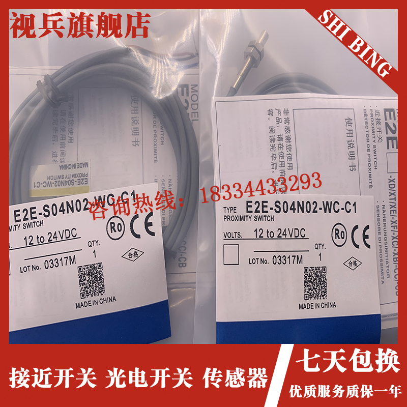 现货 E2E-S04N02-WC-C1/B1 E2EE-S04N02-WC-C2/B2 传感器