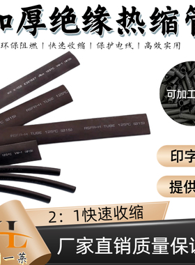 包邮黑色热缩管绝缘套管0.8-30mm无卤收缩套管ULV环保塑料伸缩套