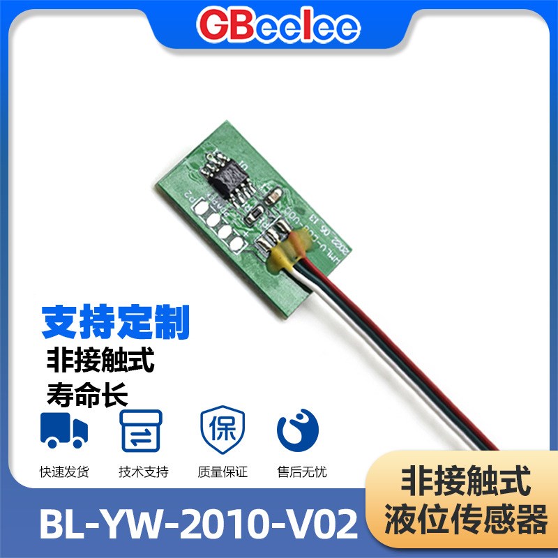 BL-YW-2010-V02 外x贴式液位传感器非接触式水箱液位开关传感元件
