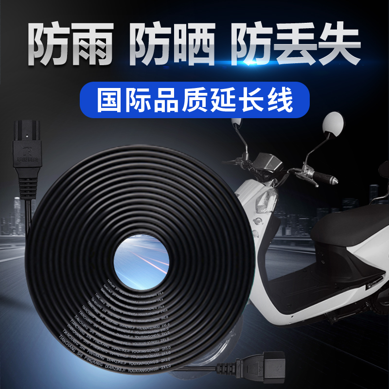 电动摩托车电瓶充电器延长线高楼防水室户外公母头U加长拖线板通