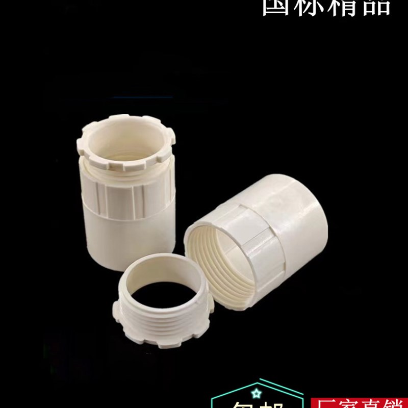 PVC水电配件塑胶线l管接头 加厚暗盒盒接锁母杯梳锁扣 16 20 32 4