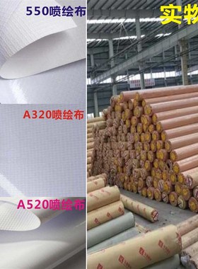 A520婚庆舞台背景地毯加厚喷绘布白色广告布打围吊顶V背景5m宽幅