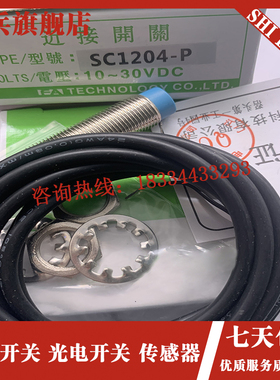 接近开关SC1204-N SC1204-P SC1z204-N2 SC1202-N SC1202-P 感测