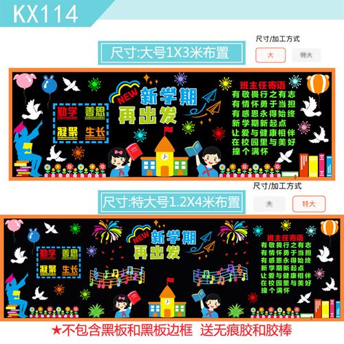 2024新学期黑板报装饰墙贴画开学小学教K室走廊文化墙套装主题环