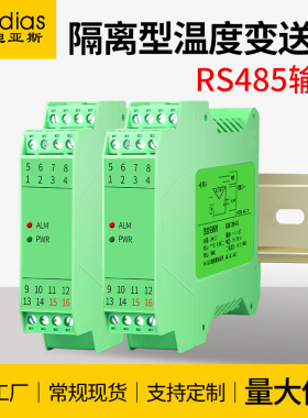Vadias维迪亚斯温度变送器K型热电偶pt100热电O阻 RS485温度传感