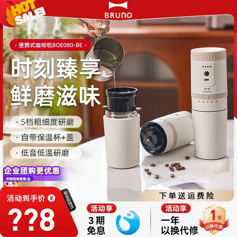 BRUNO便携式咖啡机小型研磨一体半自动L磨豆机家用旅行户外咖啡杯图片