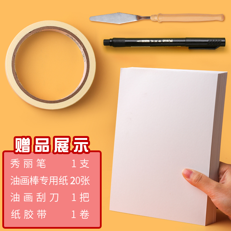 高尔乐重彩油画棒套装专用纸刮m刀保存工具笔36白色48软性24色水