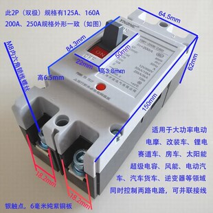 双线电动车汽车大功率空气开关断电开关电动车空S气开关总电源开