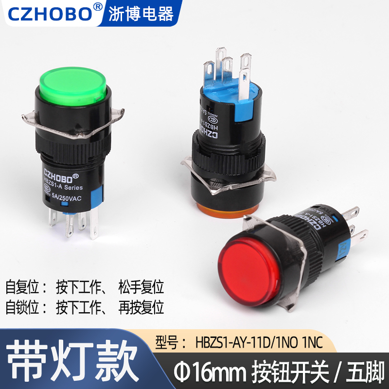 带灯款16mm自复位自锁按钮开关点动按压z式LA16-11D AL6Y-M HBZS1