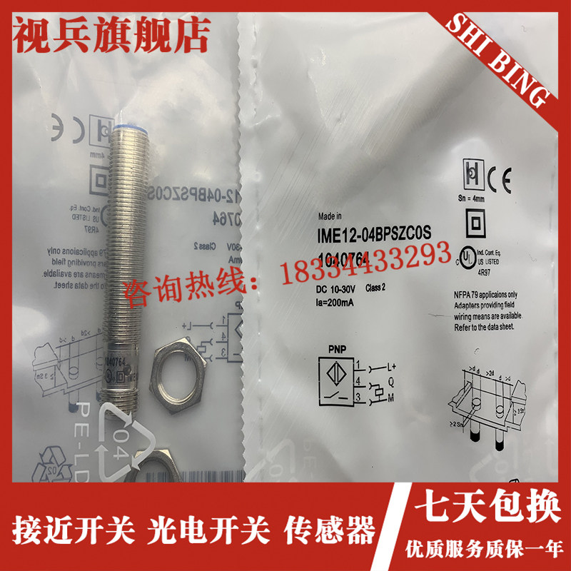 IME12-04BPSZCOS 02BPSZC0S 04BPSZC0S 02BNSZC0S 三线.常开感测