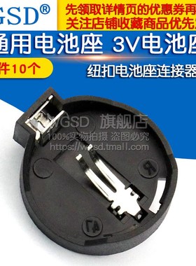 CR2025/CR2032 通用电w池座 3V电池座 纽扣电池座连接器 (10个)
