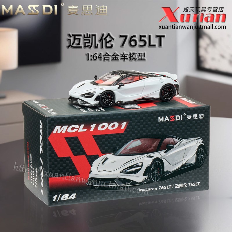 麦思迪迈凯伦765LT跑车 白x色车模 成人1/64仿真合金小车模型摆件