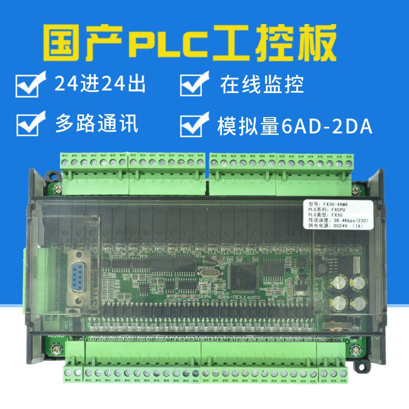 plc工控c板控制器简易fx3u-48mr 模拟量stm32 可编程国产plc控制