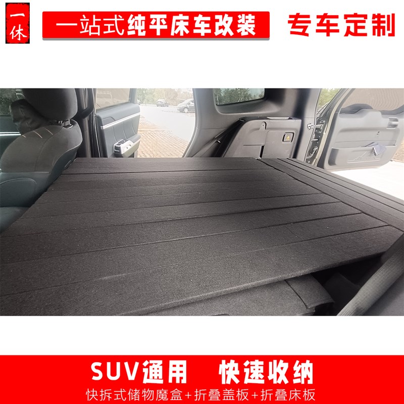 床车改装延伸g板后备箱多功能魔盒尾箱改装升级平铺车床收纳储置