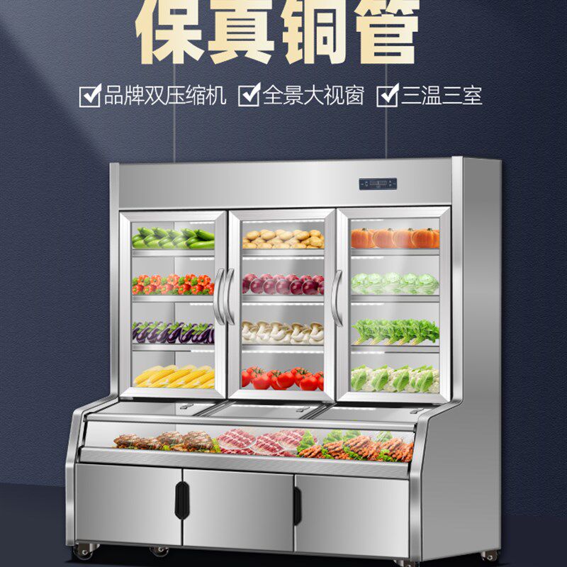 展示柜冷藏保鲜柜定购柜商业冷冻一体E化三温三控麻辣烫烧烤盘冷