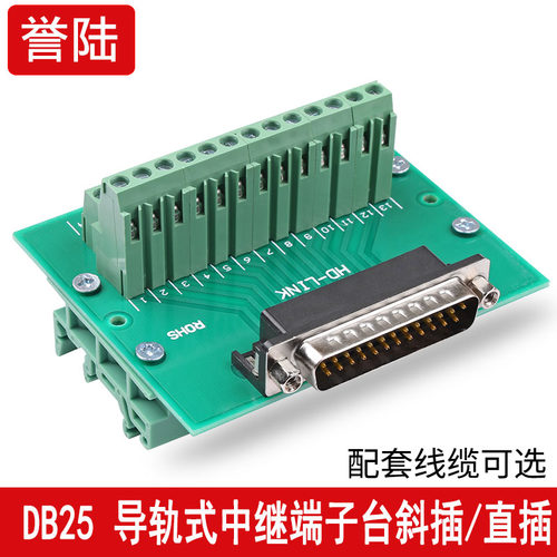 DB25免焊接头并口中继转接线x端子台排板公母头C45导轨PCB支架伺