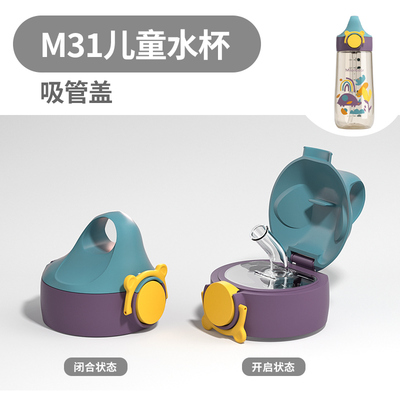 M31/bM32直吸直通吸管吸嘴密封圈吸管盖直饮盖专用配件盖子原装