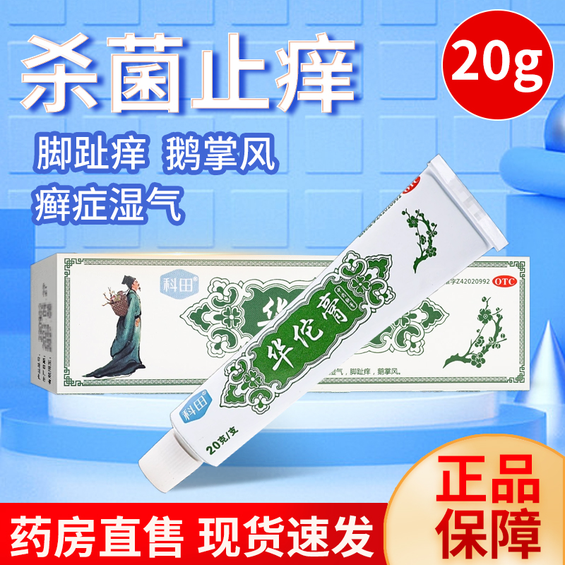 【科田】华佗膏10g*1支/盒