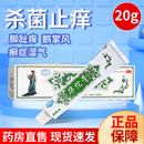 盒杀菌止痒癣症湿气脚趾痒鹅掌风OTC 科田华佗膏10g