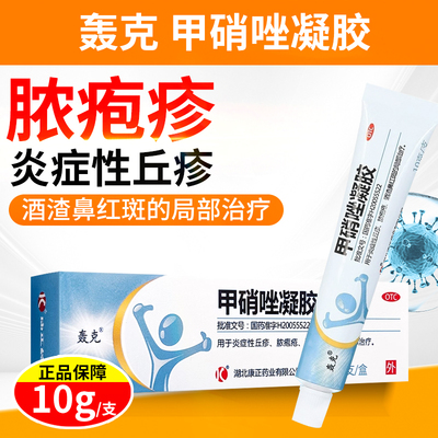 【轰克】甲硝唑凝胶0.75%*10g*1支/盒