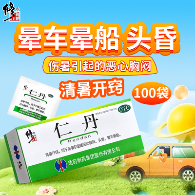 【修正】仁丹20粒*100袋/盒(每10粒重0.3g)
