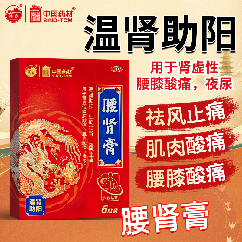 【德众】腰肾膏7cm*10cm*6贴/盒