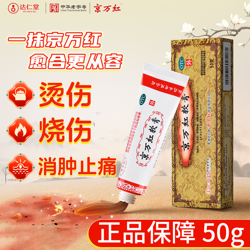 【京万红】京万红软膏20g*1支/盒
