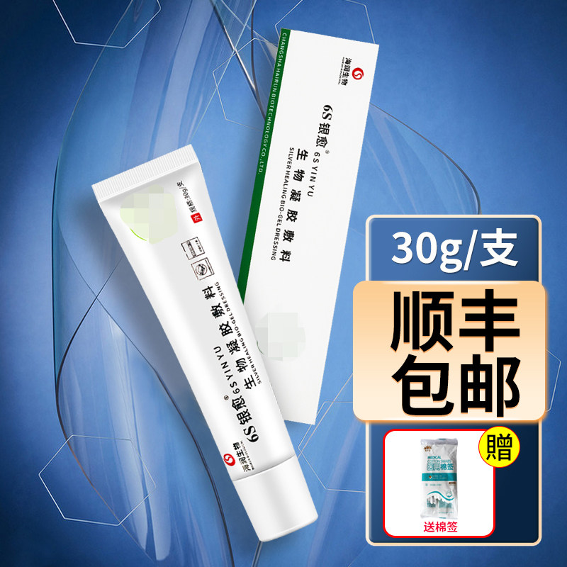 6s银愈生物凝胶敷料海润生物烧烫伤手术缝合微整形术后创面护理TL