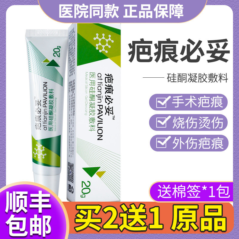 疤痕必妥医用硅酮凝胶敷料烧伤烫伤术后增生淡化产后妊娠纹TL