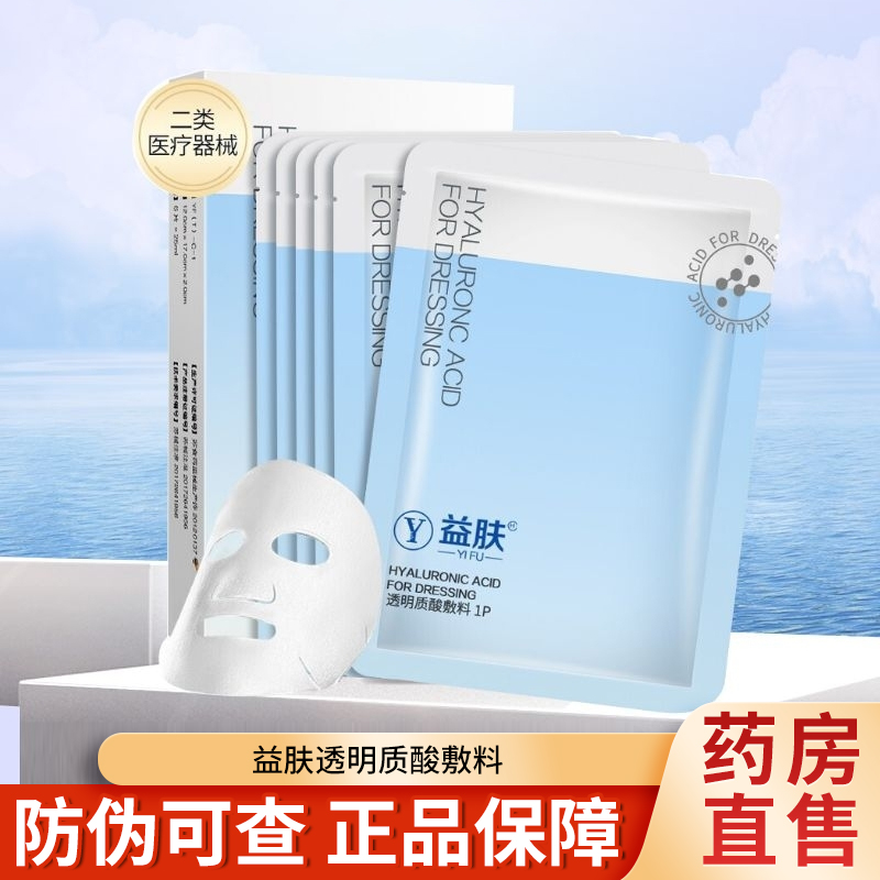 益肤透明质敷料面膜防护凝胶