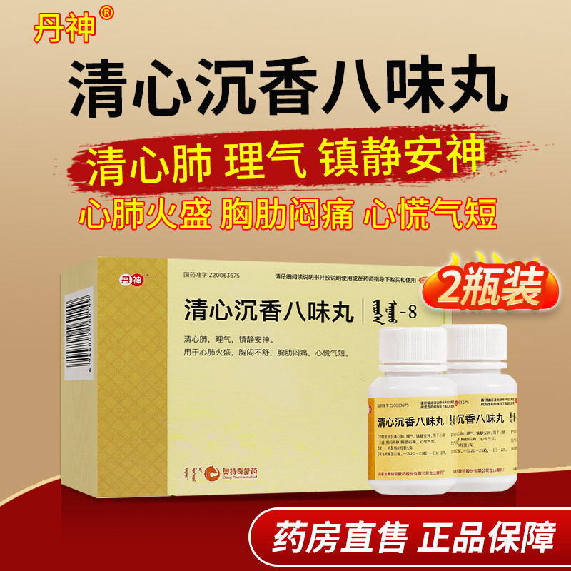 丹神清心沉香八味丸60粒*2瓶清心肺镇静安神心肺火盛心慌气短OTC