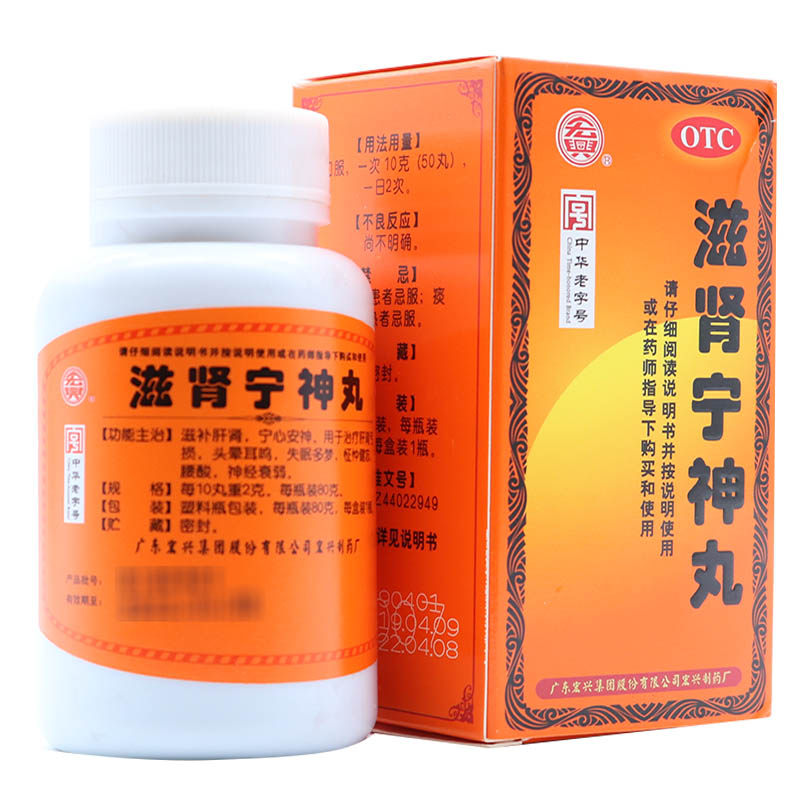 【宏兴】滋肾宁神丸80g*1瓶/盒