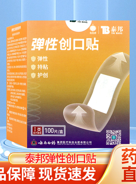 云南白药泰邦轻巧型创口贴20片透气弹性防水创可贴100片TL