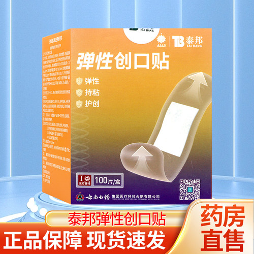 云南白药泰邦轻巧型创口贴20片